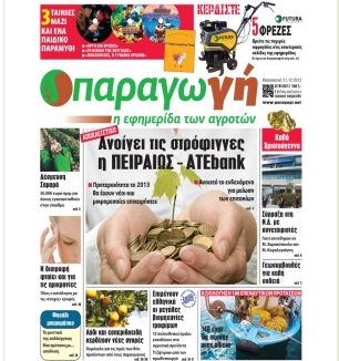 Κυκλοφόρησε το νέο φύλλο της εφημερίδας «Παραγωγή».. Θέμα από Λακωνία και Μεσσηνία