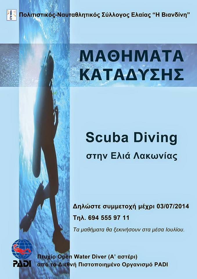 Μαθήματα Καταδύσεων Αυτοδυτών – Scuba Diving στη Ελιά Λακωνίας