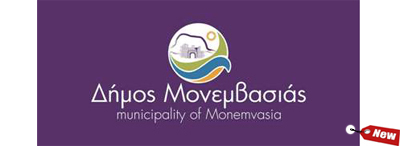 Ανακοίνωση για προσλήψεις με σύμβαση ορισμένου χρόνου στο Δήμο Μονεμβασίας