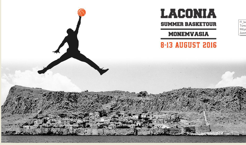 Αντίστροφη μέτρηση  για το 1o Laconia Summer Basketour