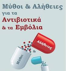 Ενημερωτική Εκδήλωση στους Μολάους:«Μύθοι & Αλήθειες για τα Αντιβιοτικά και τα Εμβόλια»