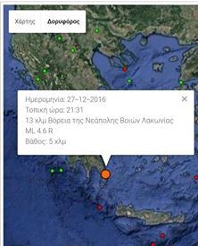 Σεισμική δόνηση σημειώθηκε κοντά στη Νεάπολη Λακωνίας.