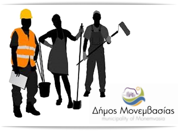 Πρόσληψη εργατοτεχνικού προσωπικού για το μήνα Οκτώβριο στο Δήμο Μονεμβασίας