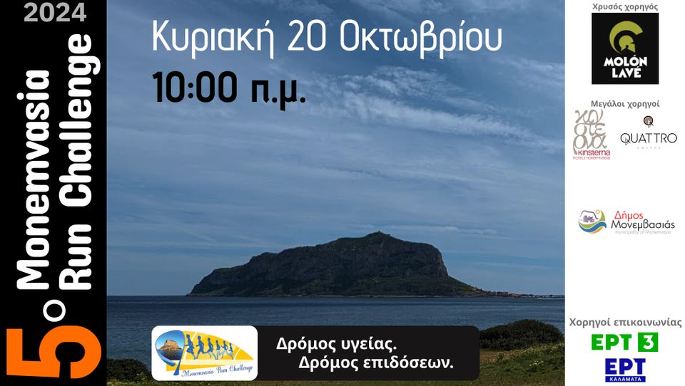 Monemvasia Run Challenge