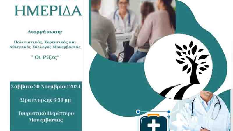 Medical Prevention Ιατρική Πρόληψη 30.11.