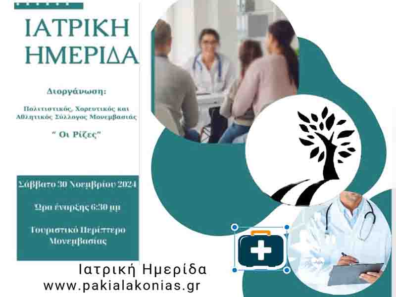 Medical Prevention Ιατρική Πρόληψη 30.11.