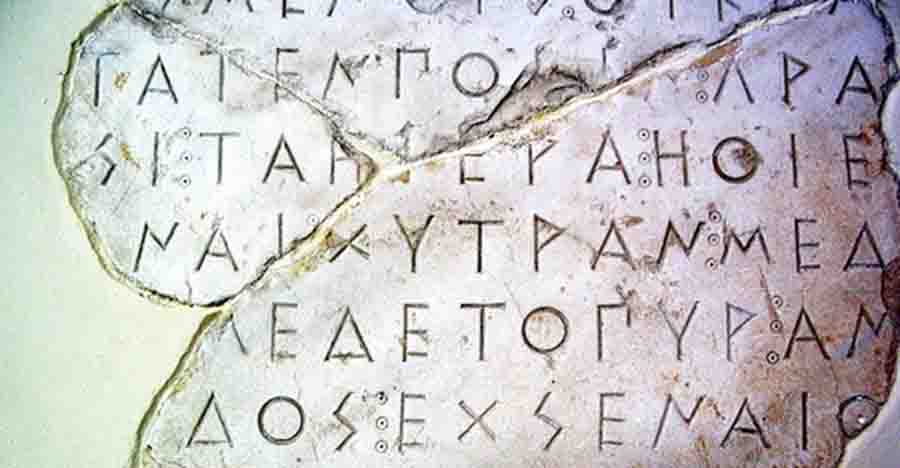 Αρχαία Ελληνική Γλώσσα