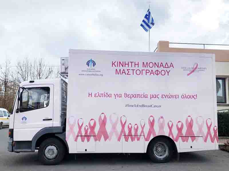 Δωρεάν Μαστογραφικός Έλεγχος που θα γίνει την Πέμπτη 19 Μαρτίου