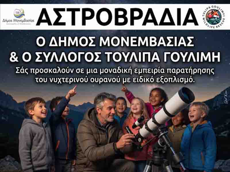 Αστροβραδιά στους Μολάους – Μια μαγική βραδιά κάτω από τα αστέρια