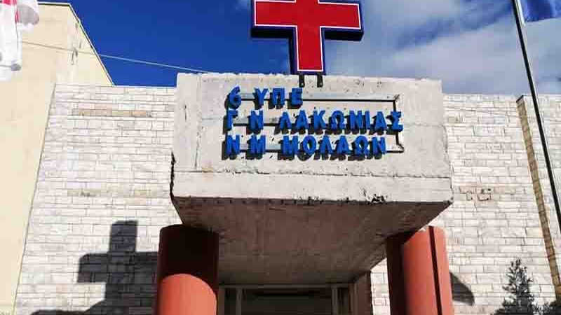 Το χρονικό της ίδρυσης του Νοσοκομείου Μολάων του Κώστα Πραχάλη