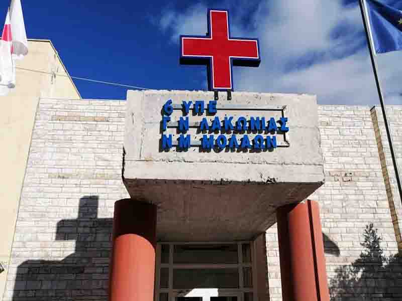 Το χρονικό της ίδρυσης του Νοσοκομείου Μολάων του Κώστα Πραχάλη