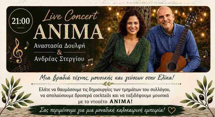 Μια βραδιά με τους ΑΝΙΜΑ
