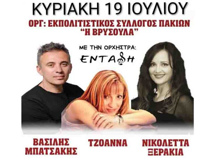 Πανηγύρι Προφήτη Ηλία στα Πακιά Λακωνίας – Κυριακή 19 Ιουλίου