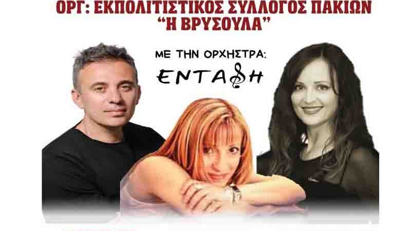 Πανηγύρι Προφήτη Ηλία στα Πακιά Λακωνίας – Κυριακή 19 Ιουλίου