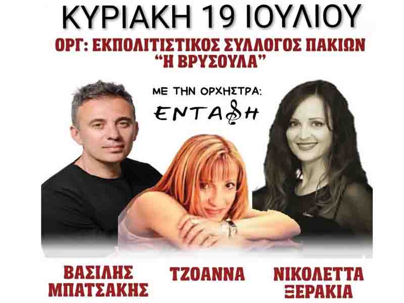Πανηγύρι Προφήτη Ηλία στα Πακιά Λακωνίας – Κυριακή 19 Ιουλίου