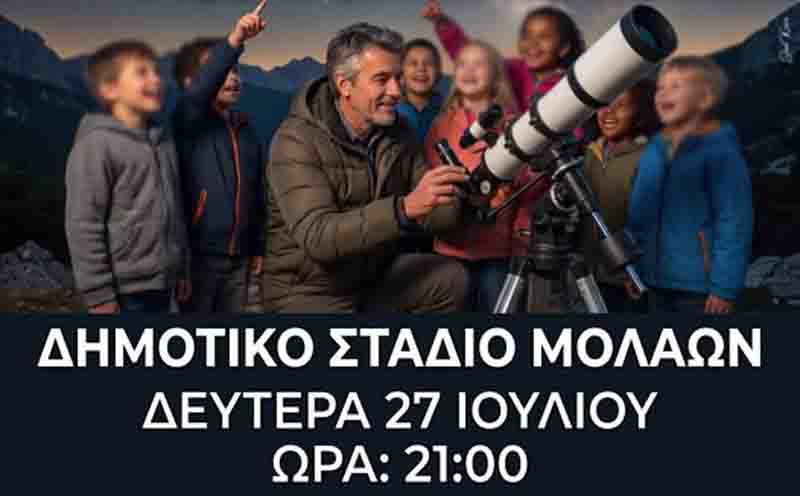 άστρο παρατηρήσεις στους Μολάους