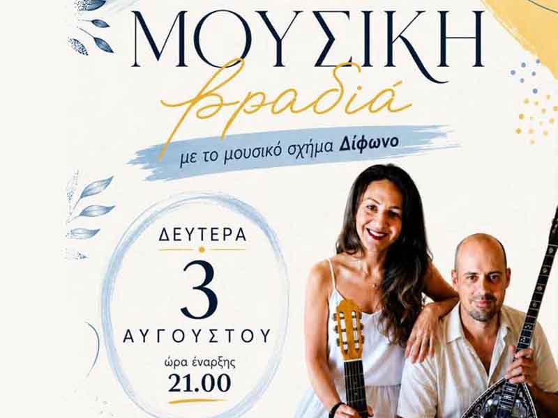 Καλοκαιρινή Μουσική Βραδιά στον Χάρακα