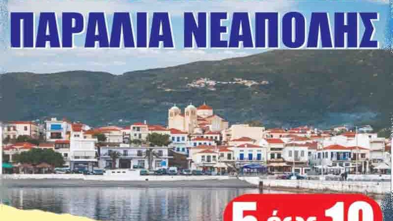Εμπορικό Παζάρι στην Παραλία Νεάπολης Λακωνίας
