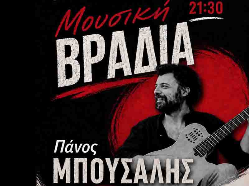 Μουσική Βραδιά με τον Πάνο Μπούσαλη — Μολάοι, 9 Αυγούστου 2026 🎶