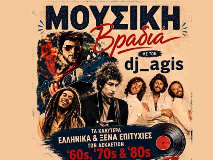 Μουσική Βραδιά στο Καρνάγιο Νεάπολης 21 Αυγούστου