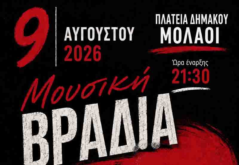 Μουσική βραδιά Μολάων