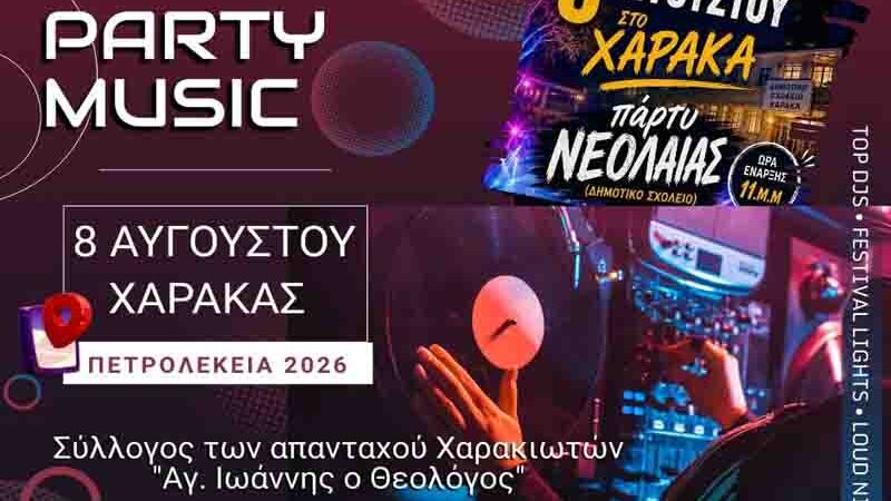 Πάρτυ Νεολαίας στον Χάρακα – Πετρολέκεια 2026