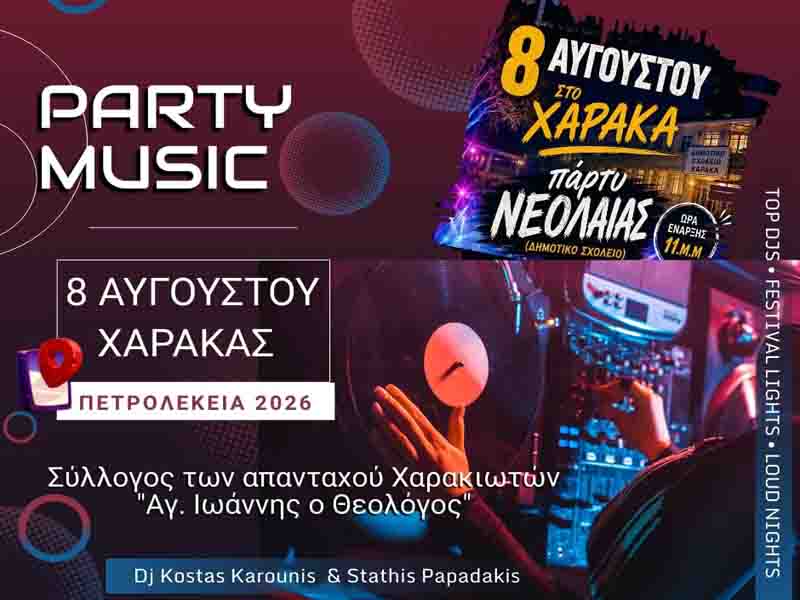 Πάρτυ Νεολαίας στον Χάρακα – Πετρολέκεια 2026