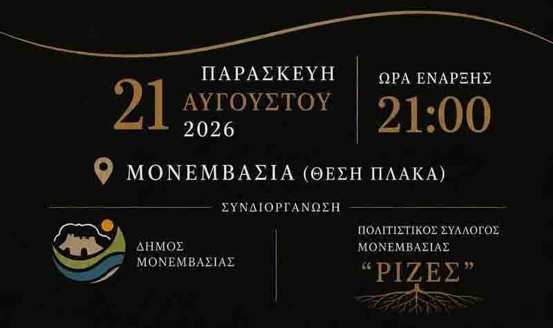 Συναυλία των Ρίτσειων 2026 με τον Ζαχαρία Καρούνη και τον Νεοκλή Νεοφυτίδη