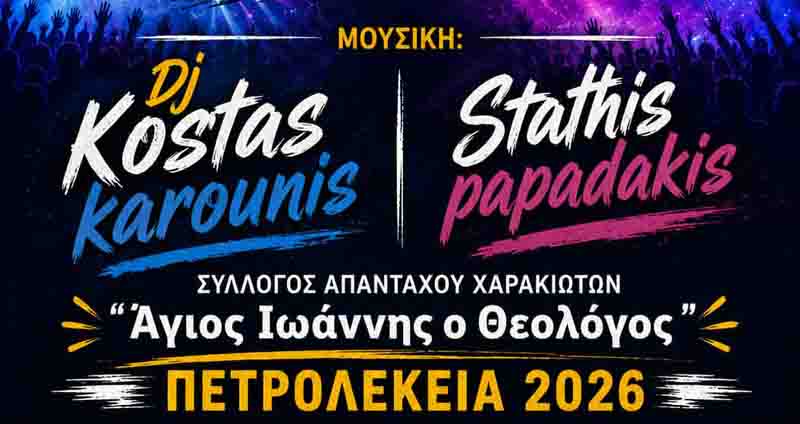 Χάρακας Λακωνίας Πάρτι Νεολαίας
