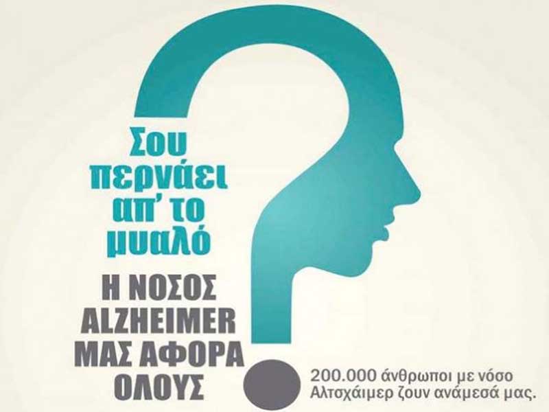 Σύμβολο μνήμης και έγκαιρης διάγνωσης — Ημερίδα Alzheimer στους Μολάους.