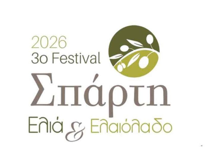 3ο Festival Σπάρτη Ελιά & Ελαιόλαδο: Διήμερο αφιερωμένο στο κορυφαίο προϊόν της Λακωνίας