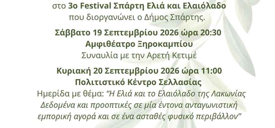 πρόγραμμα εκδηλώσεων 3 φεστιβάλ ελιάς