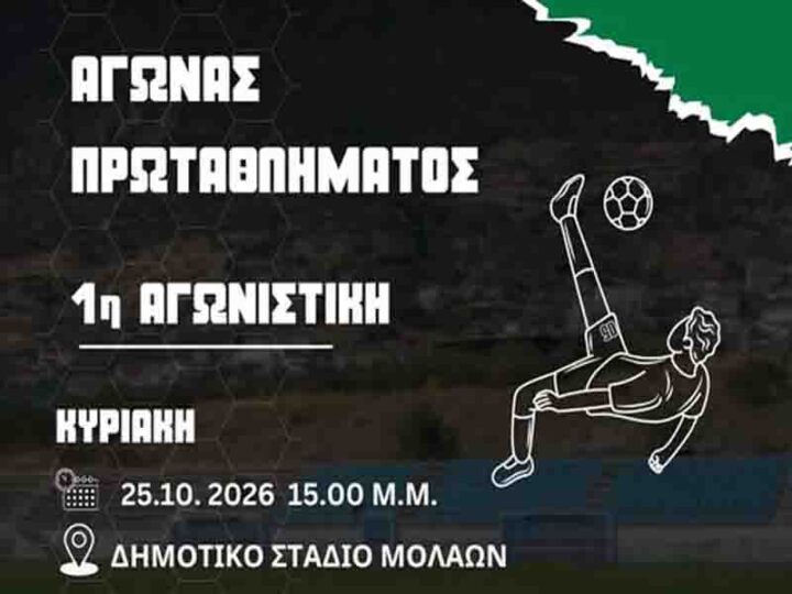 Ο Μολαϊκός ξεκινά το πρωτάθλημα και καλεί τον κόσμο στο πλευρό του