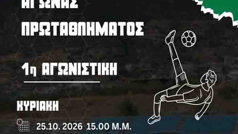 Ο Μολαϊκός ξεκινά το πρωτάθλημα και καλεί τον κόσμο στο πλευρό του