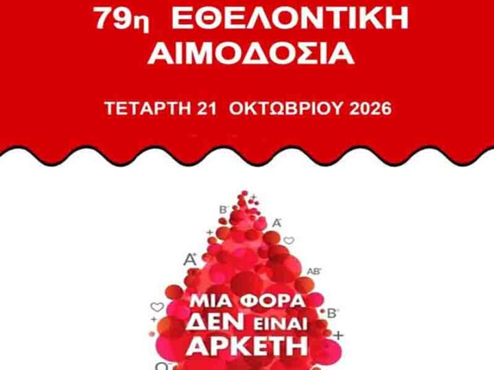 79η Εθελοντική Αιμοδοσία στους Μολάους: Μια πράξη αγάπης που χαρίζει ζωή