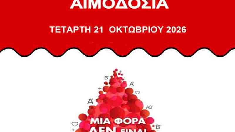 79η Εθελοντική Αιμοδοσία στους Μολάους: Μια πράξη αγάπης που χαρίζει ζωή