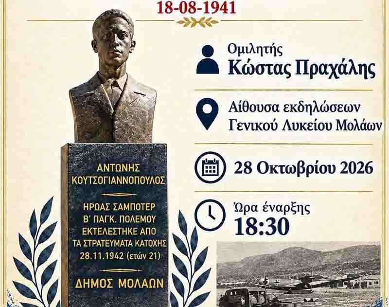 Μολάοι: Εκδήλωση για τον ήρωα Αντώνη Κουτσογιαννόπουλο και το σαμποτάζ στο λιμάνι της Ελιάς
